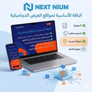 الباقة الأساسية لمواقع العرض