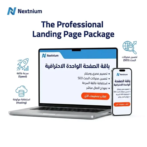 الباقة الاحترافية لمواقع الصفحة الواحدة