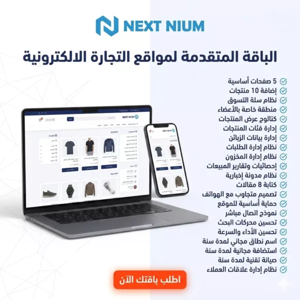 الباقة المتقدمة لمواقع التجارة الالكترونية